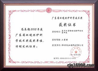 <div style="text-align:center;">
	<span style="font-family:Microsoft YaHei;font-size:16px;line-height:200%;">2015年省环保科技二等奖</span>
</div>