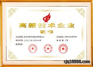 <div style="text-align:center;">
	<span style="font-family:Microsoft YaHei;font-size:16px;line-height:200%;">高新技术企业证书</span>
</div>
