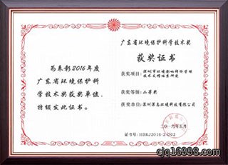 2016年省环保科技二等奖